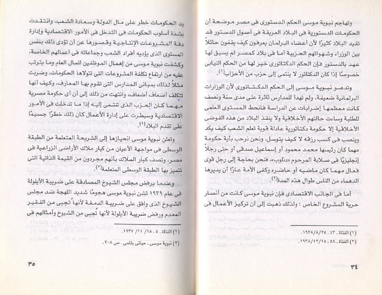 ملف:نبوية موسي ودورها في الحياة المصرية.pdf