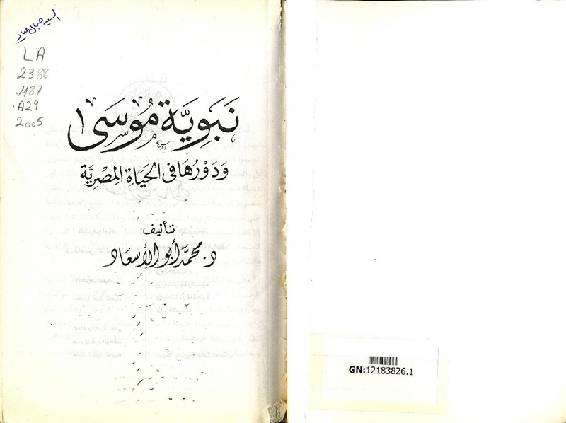 ملف:نبوية موسي ودورها في الحياة المصرية.pdf