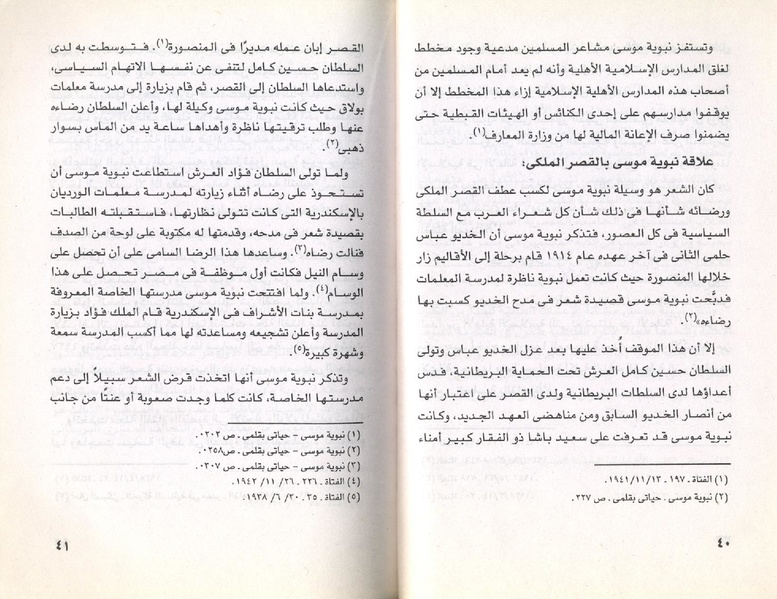 ملف:نبوية موسي ودورها في الحياة المصرية.pdf