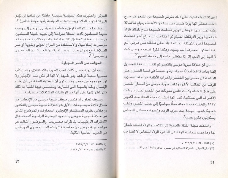 ملف:نبوية موسي ودورها في الحياة المصرية.pdf