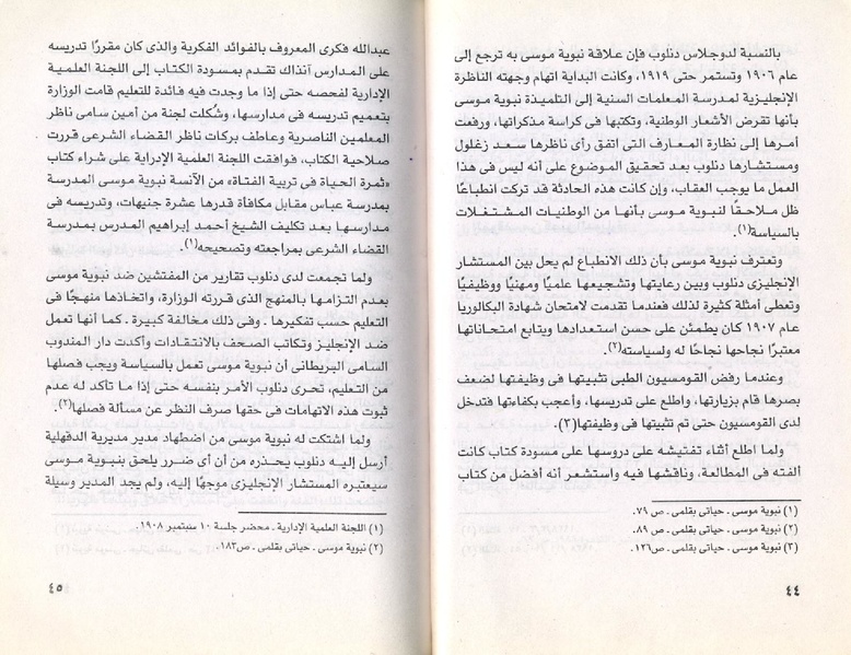 ملف:نبوية موسي ودورها في الحياة المصرية.pdf