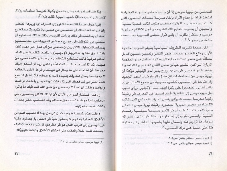 ملف:نبوية موسي ودورها في الحياة المصرية.pdf