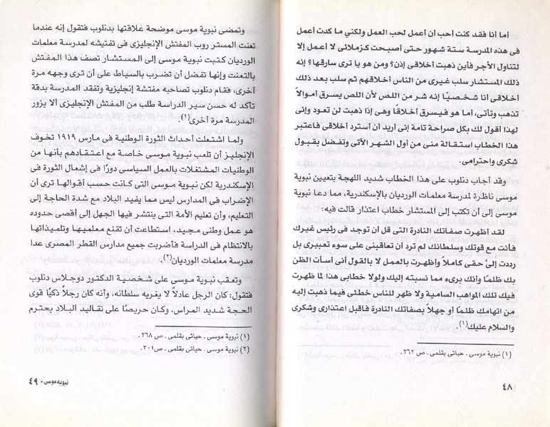 ملف:نبوية موسي ودورها في الحياة المصرية.pdf