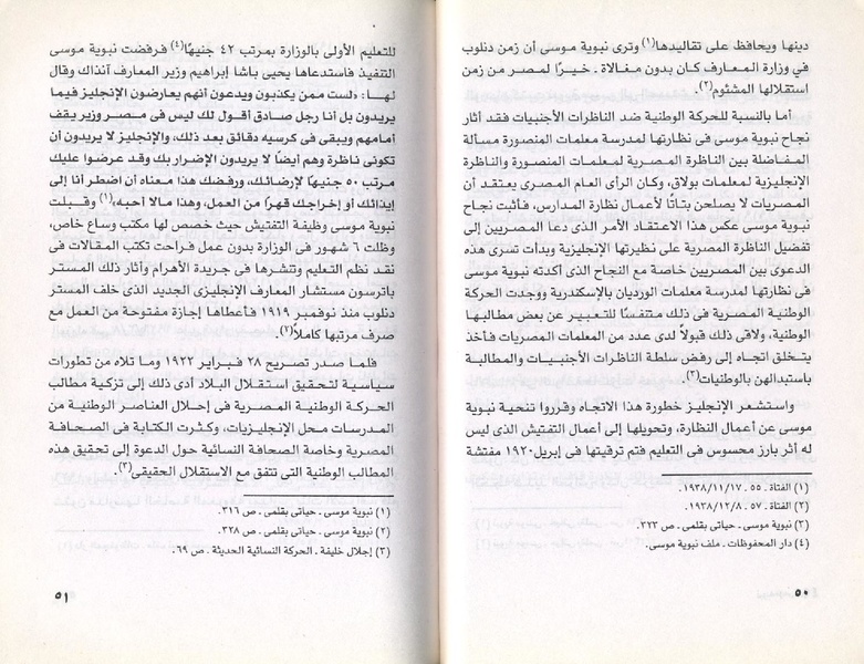ملف:نبوية موسي ودورها في الحياة المصرية.pdf