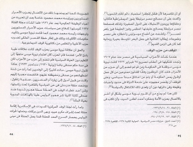 ملف:نبوية موسي ودورها في الحياة المصرية.pdf