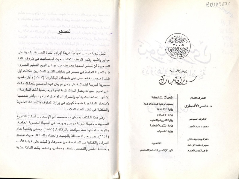 ملف:نبوية موسي ودورها في الحياة المصرية.pdf