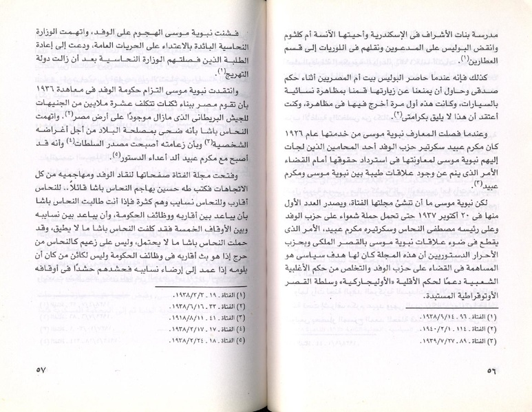ملف:نبوية موسي ودورها في الحياة المصرية.pdf