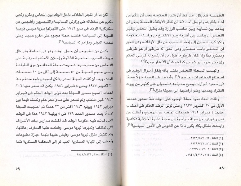 ملف:نبوية موسي ودورها في الحياة المصرية.pdf