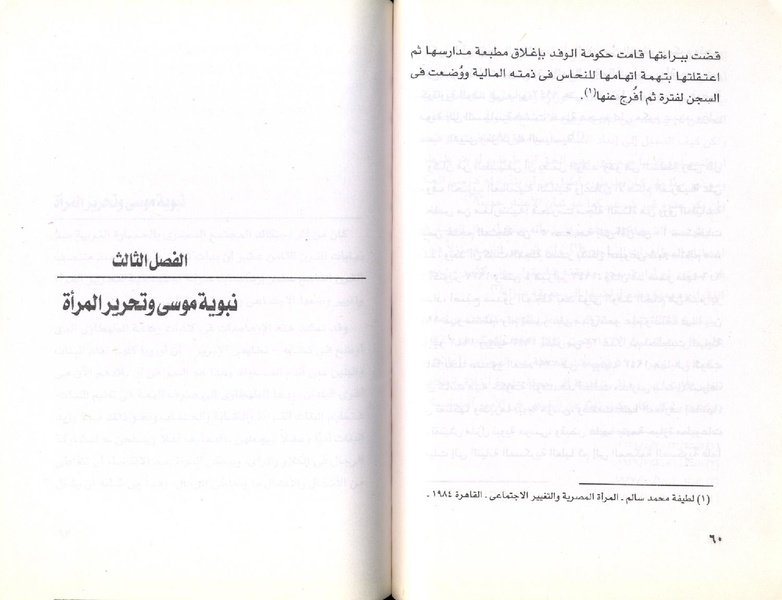 ملف:نبوية موسي ودورها في الحياة المصرية.pdf