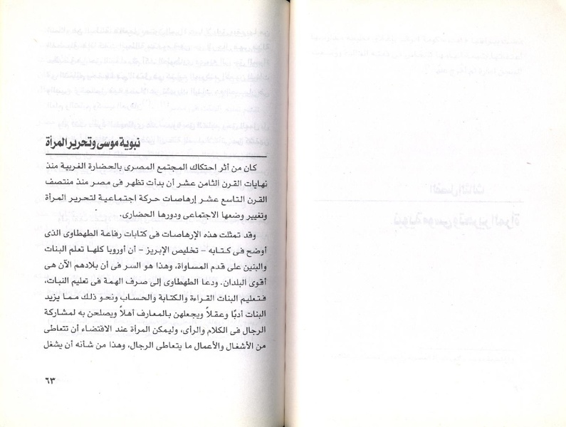 ملف:نبوية موسي ودورها في الحياة المصرية.pdf