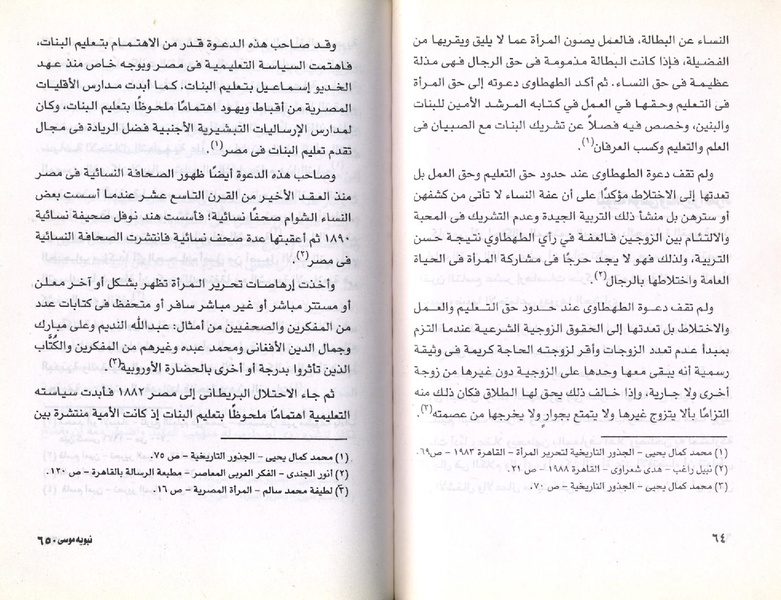 ملف:نبوية موسي ودورها في الحياة المصرية.pdf