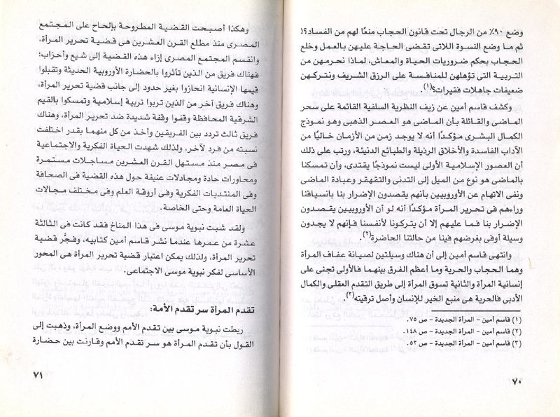 ملف:نبوية موسي ودورها في الحياة المصرية.pdf