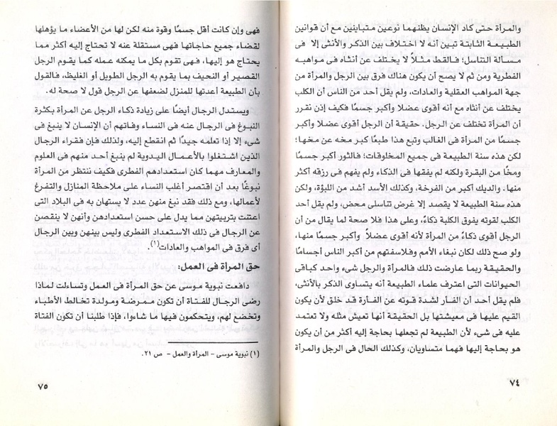 ملف:نبوية موسي ودورها في الحياة المصرية.pdf