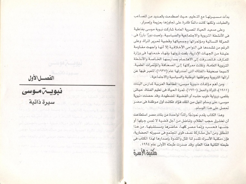 ملف:نبوية موسي ودورها في الحياة المصرية.pdf