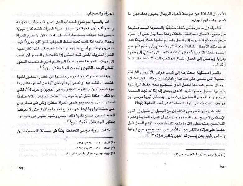 ملف:نبوية موسي ودورها في الحياة المصرية.pdf