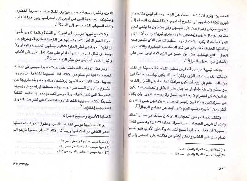 ملف:نبوية موسي ودورها في الحياة المصرية.pdf