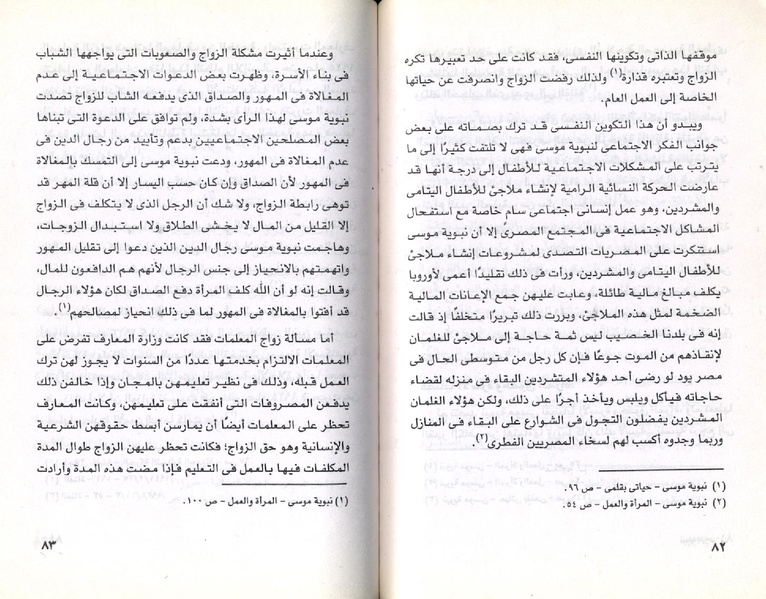 ملف:نبوية موسي ودورها في الحياة المصرية.pdf