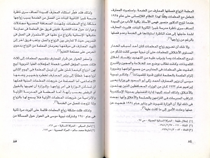 ملف:نبوية موسي ودورها في الحياة المصرية.pdf