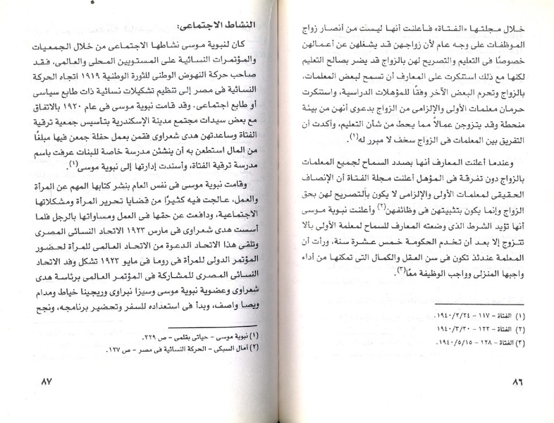 ملف:نبوية موسي ودورها في الحياة المصرية.pdf