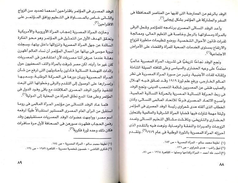 ملف:نبوية موسي ودورها في الحياة المصرية.pdf