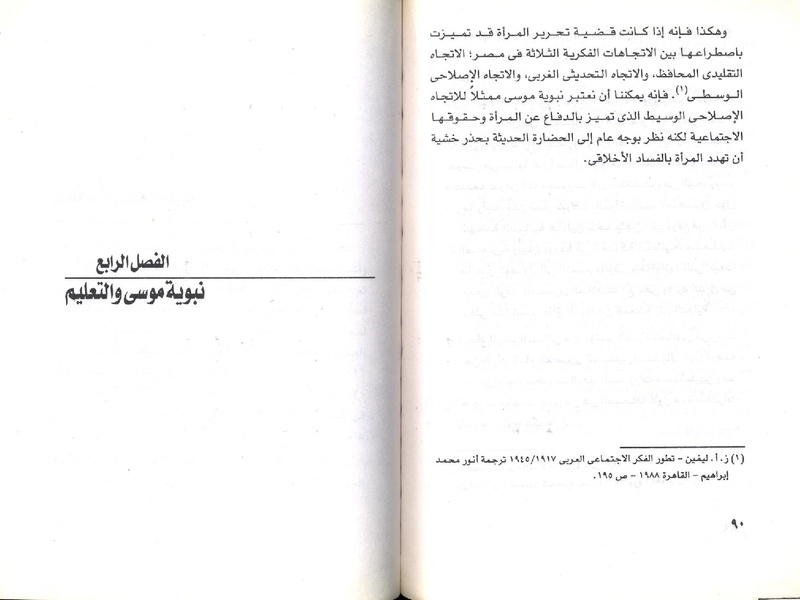 ملف:نبوية موسي ودورها في الحياة المصرية.pdf