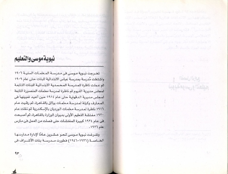 ملف:نبوية موسي ودورها في الحياة المصرية.pdf