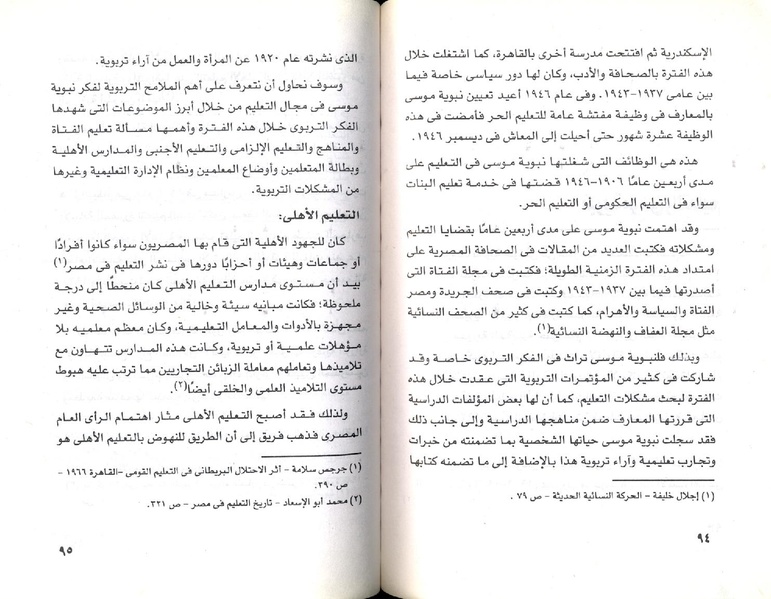 ملف:نبوية موسي ودورها في الحياة المصرية.pdf