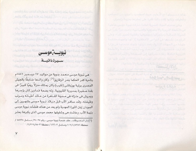 ملف:نبوية موسي ودورها في الحياة المصرية.pdf