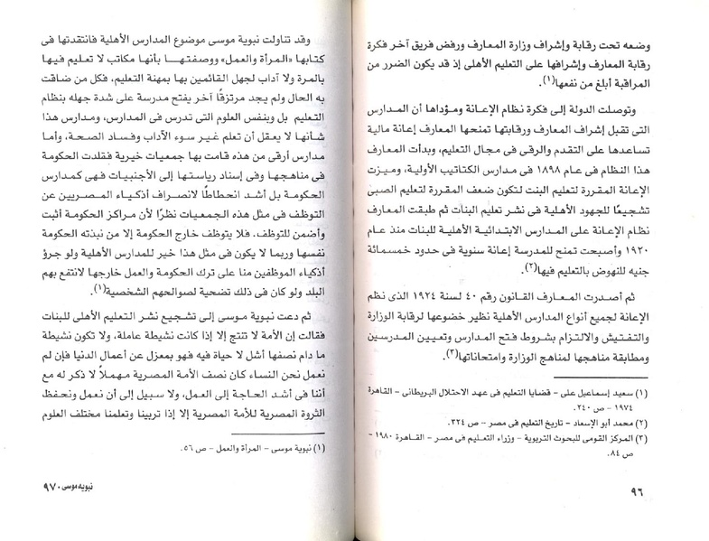 ملف:نبوية موسي ودورها في الحياة المصرية.pdf