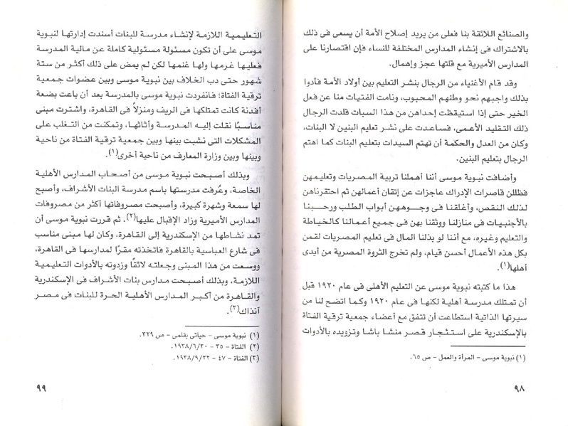 ملف:نبوية موسي ودورها في الحياة المصرية.pdf