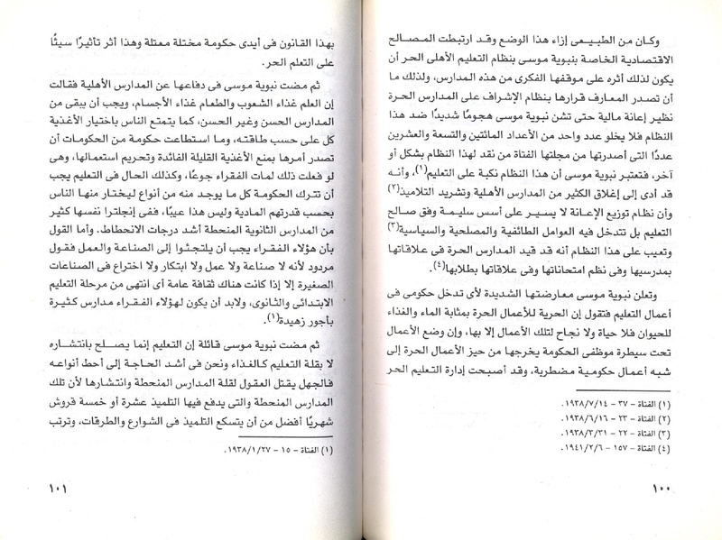 ملف:نبوية موسي ودورها في الحياة المصرية.pdf