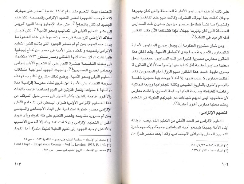 ملف:نبوية موسي ودورها في الحياة المصرية.pdf