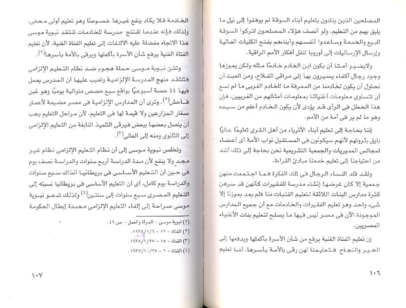 ملف:نبوية موسي ودورها في الحياة المصرية.pdf