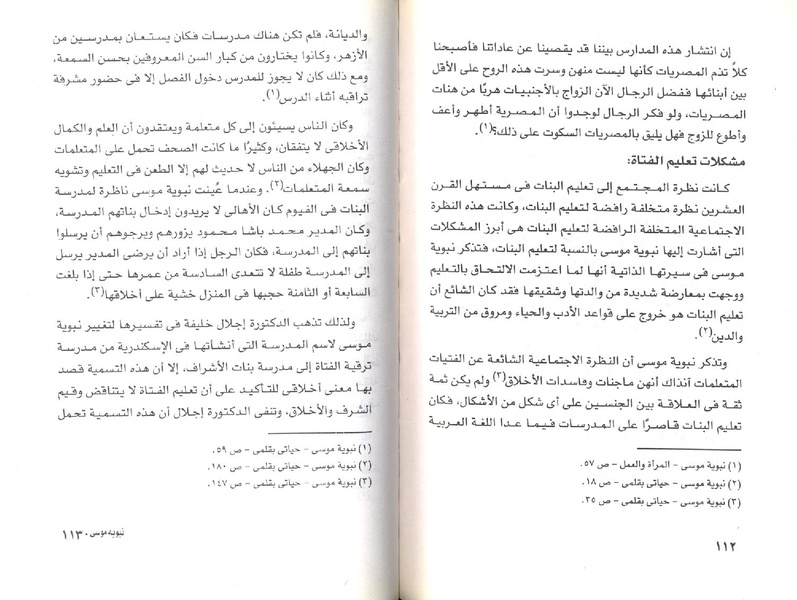 ملف:نبوية موسي ودورها في الحياة المصرية.pdf