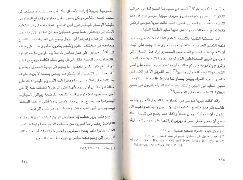 ملف:نبوية موسي ودورها في الحياة المصرية.pdf