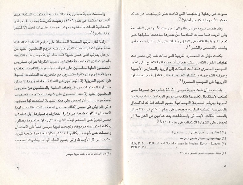 ملف:نبوية موسي ودورها في الحياة المصرية.pdf