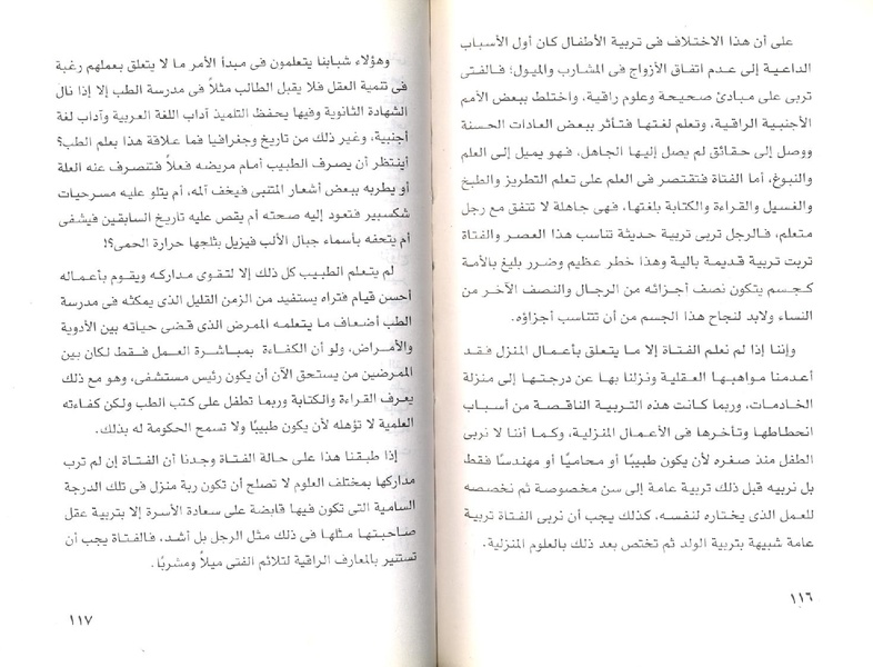 ملف:نبوية موسي ودورها في الحياة المصرية.pdf