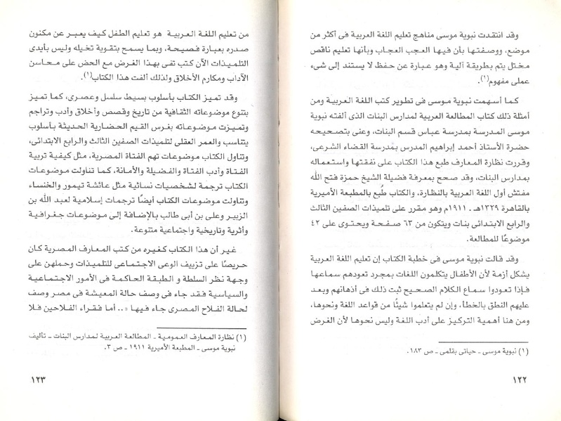 ملف:نبوية موسي ودورها في الحياة المصرية.pdf