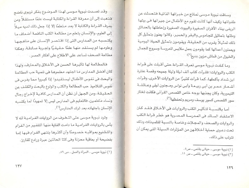 ملف:نبوية موسي ودورها في الحياة المصرية.pdf