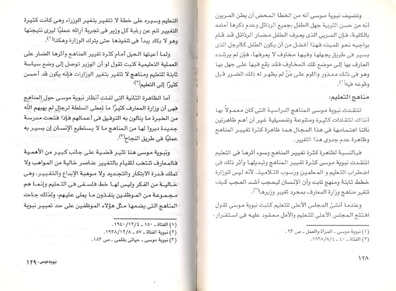 ملف:نبوية موسي ودورها في الحياة المصرية.pdf