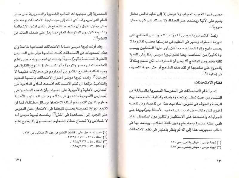 ملف:نبوية موسي ودورها في الحياة المصرية.pdf