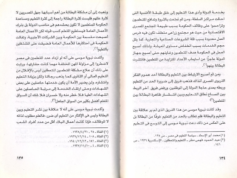 ملف:نبوية موسي ودورها في الحياة المصرية.pdf