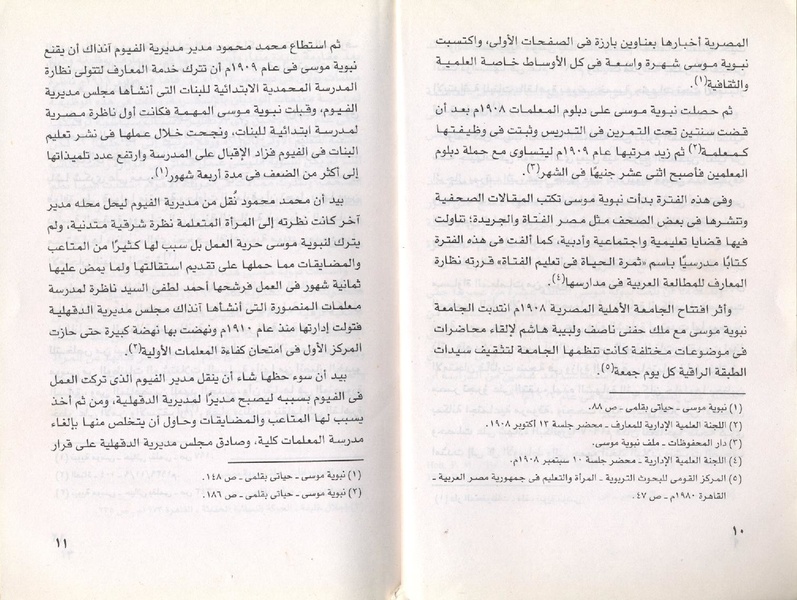 ملف:نبوية موسي ودورها في الحياة المصرية.pdf