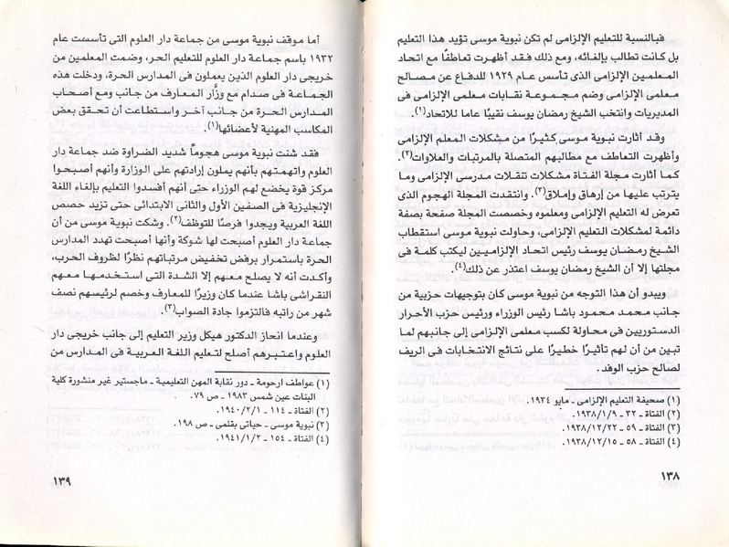 ملف:نبوية موسي ودورها في الحياة المصرية.pdf