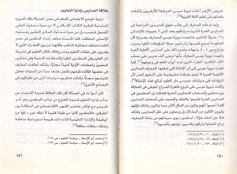 ملف:نبوية موسي ودورها في الحياة المصرية.pdf