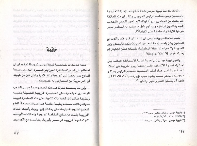 ملف:نبوية موسي ودورها في الحياة المصرية.pdf