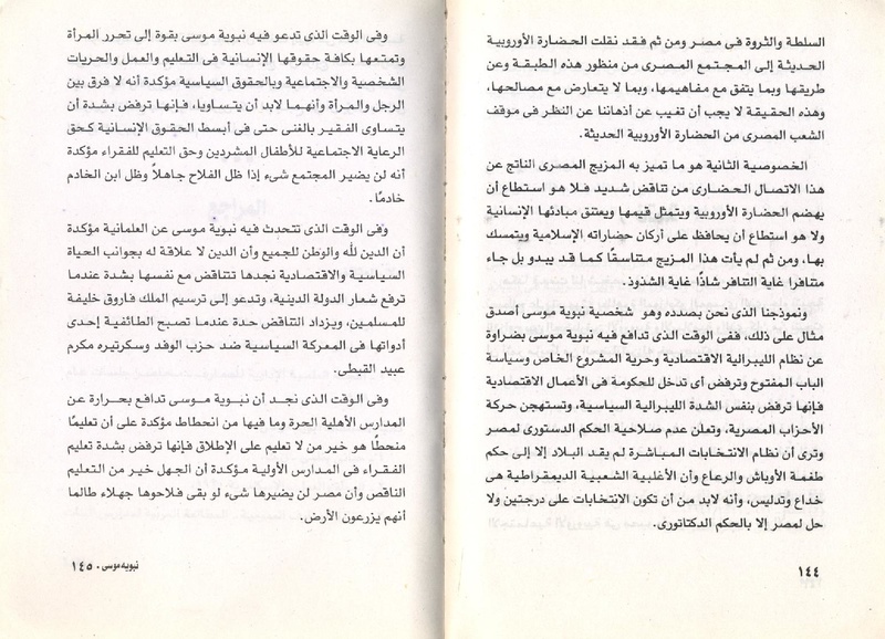 ملف:نبوية موسي ودورها في الحياة المصرية.pdf