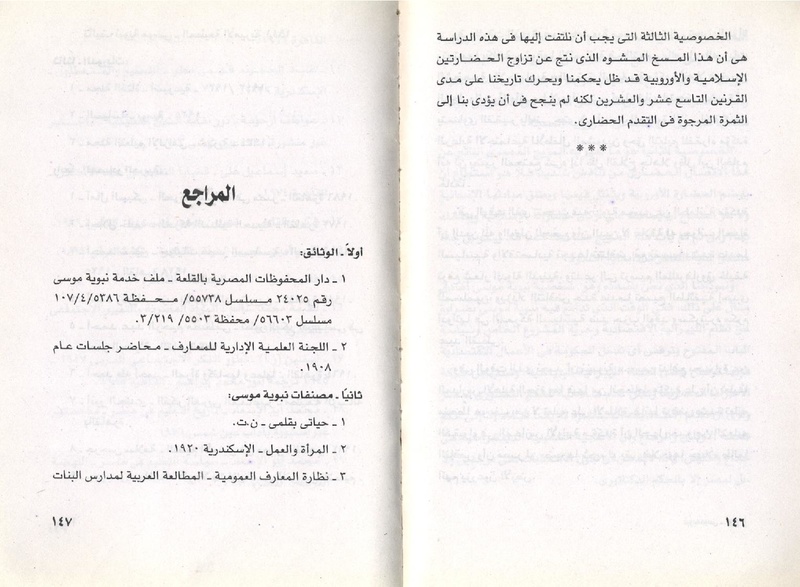 ملف:نبوية موسي ودورها في الحياة المصرية.pdf