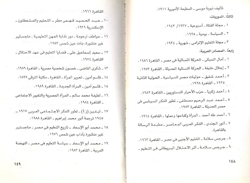 ملف:نبوية موسي ودورها في الحياة المصرية.pdf