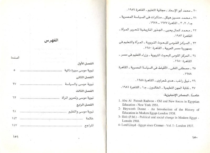 ملف:نبوية موسي ودورها في الحياة المصرية.pdf